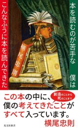 アホになる修行 横尾忠則言葉集 - 横尾忠則オンラインショップ