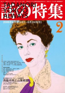 ポスター - 横尾忠則オンラインショップ